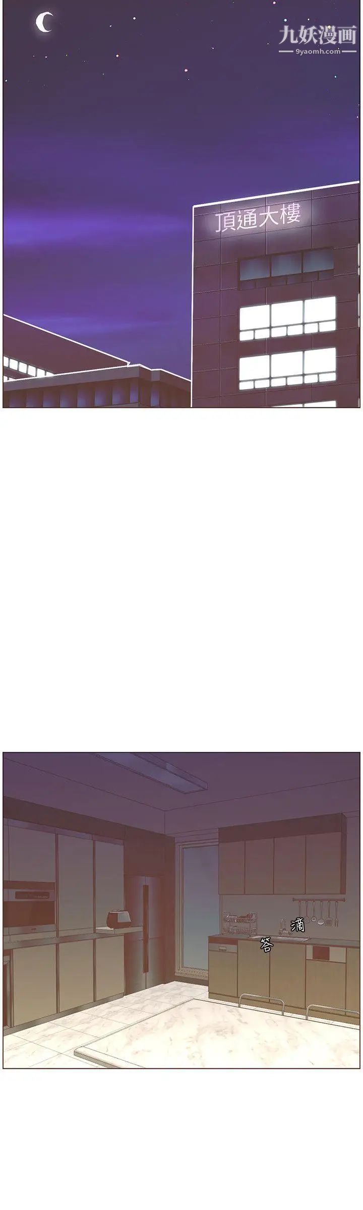 迷人的她第56话-斗植的空位