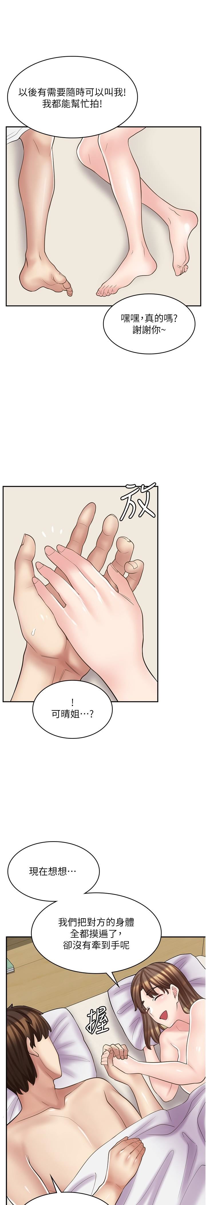 漫畫店工讀生第17話-可晴的內心和品齊的告白