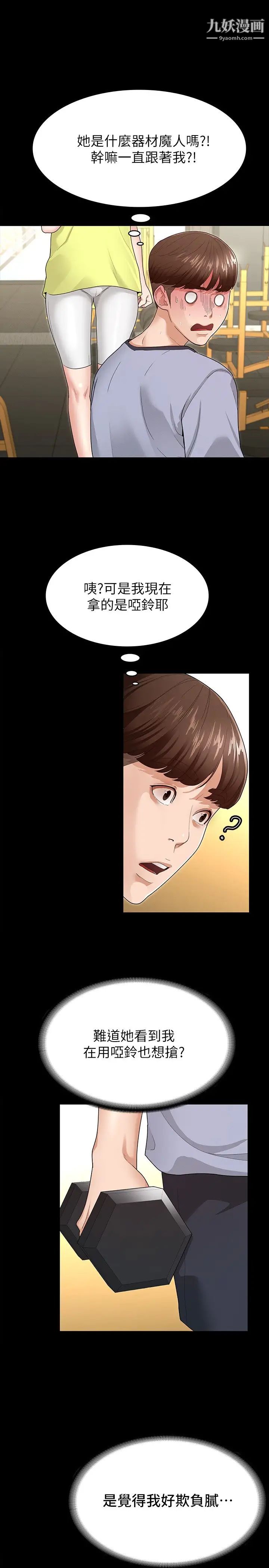 征服女神第3話-兩個人單獨在房裡喝酒…