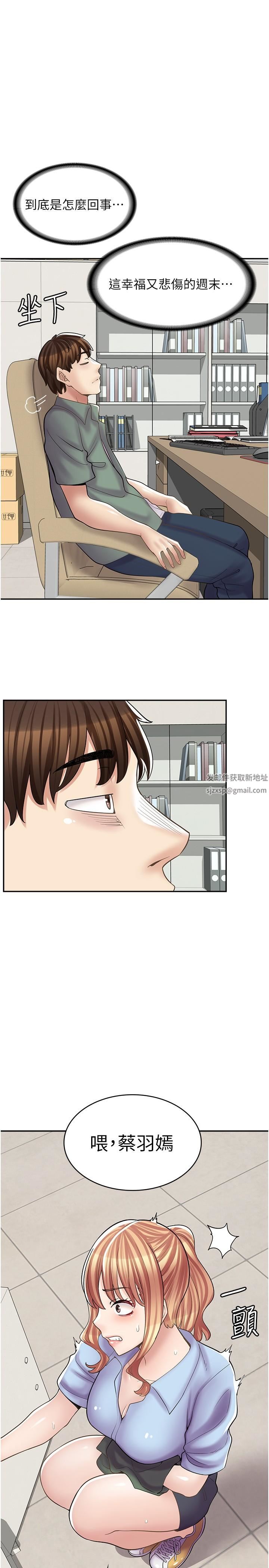 漫画店工读生第17话-可晴的内心和品齐的告白