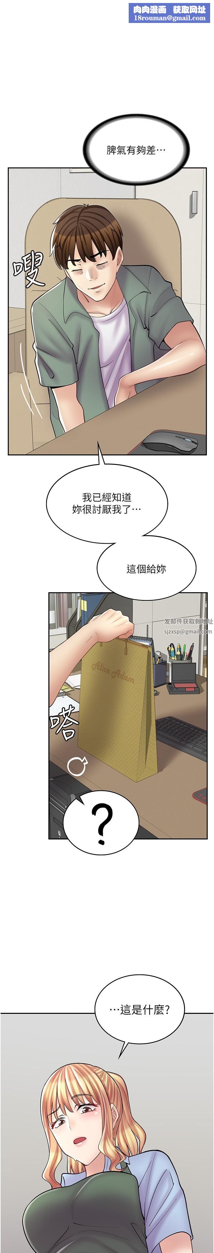 漫畫店工讀生第18話-屈辱的角色扮演