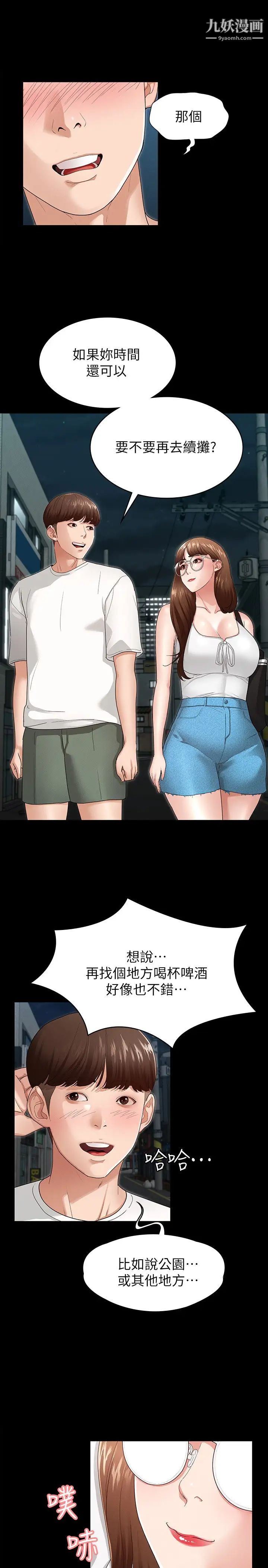 征服女神第3話-兩個人單獨在房裡喝酒…