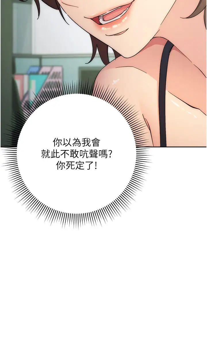 邊緣人的復仇第17話-夾到你現出原形!