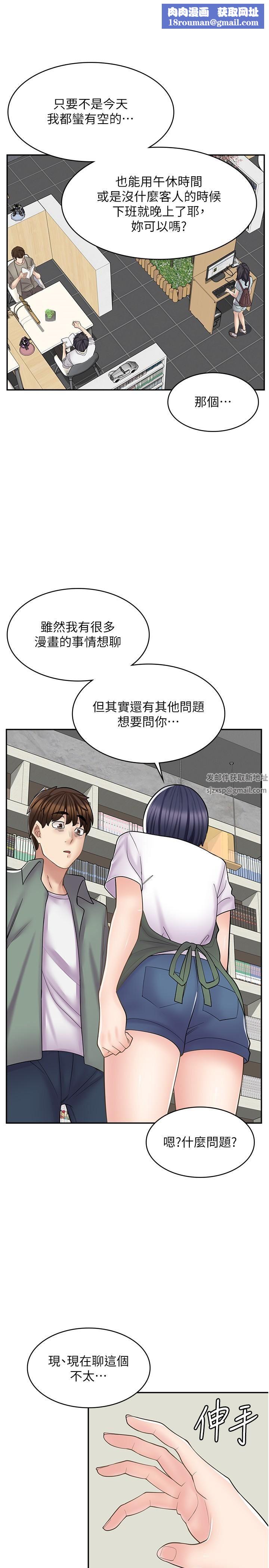 漫画店工读生第18话-屈辱的角色扮演