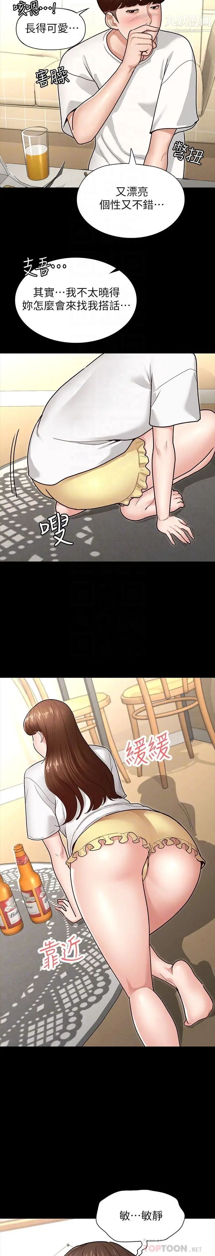 征服女神第4话-征服新对象的滋味