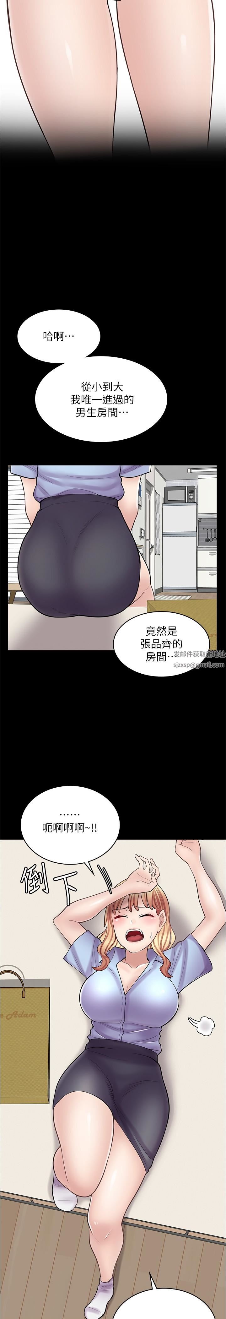 漫画店工读生第19话-调教不良少女