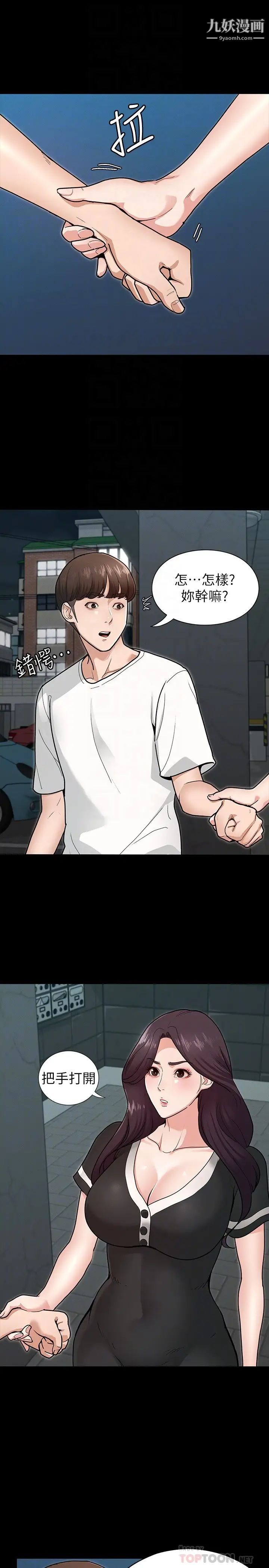 征服女神第5話-天天「運動」我也願意!