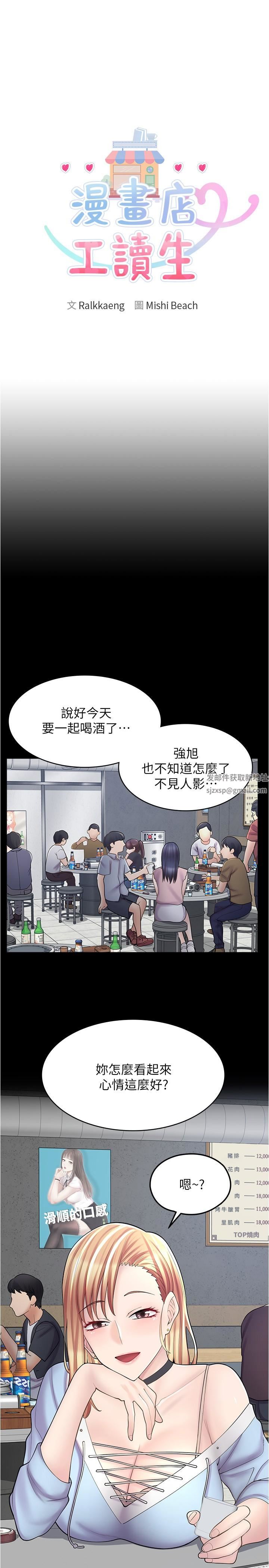 漫画店工读生第20话-和羽嫣的鸳鸯浴