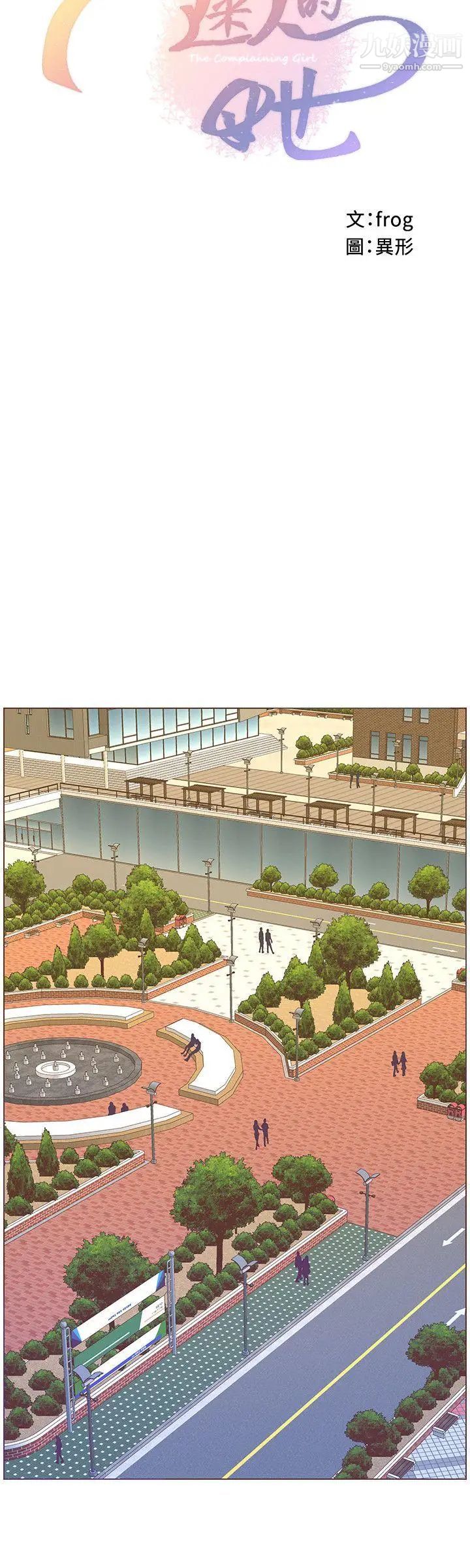 迷人的她第60話-知允的報應