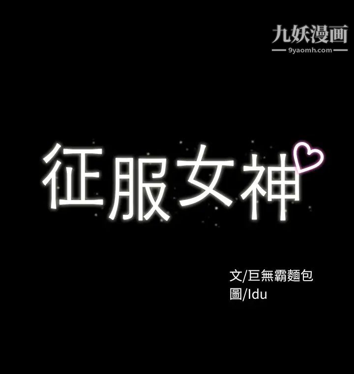 征服女神第6话-看不出来你这么凶猛