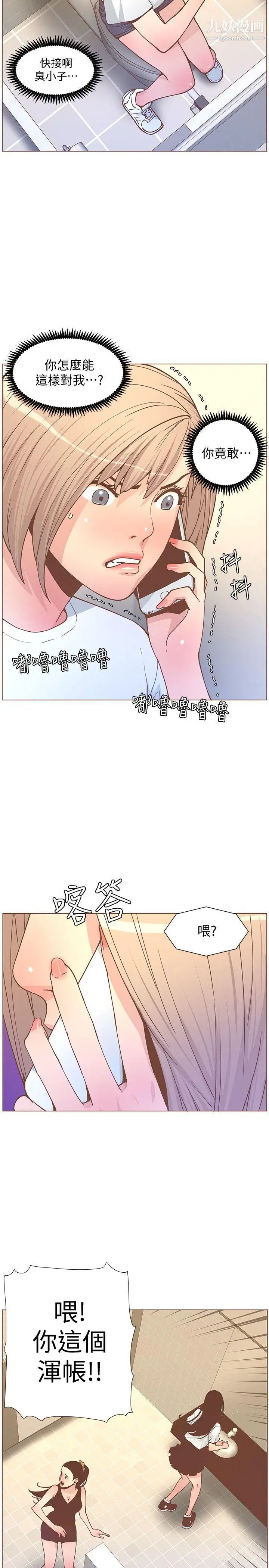 迷人的她第61話-我要回智雅身邊