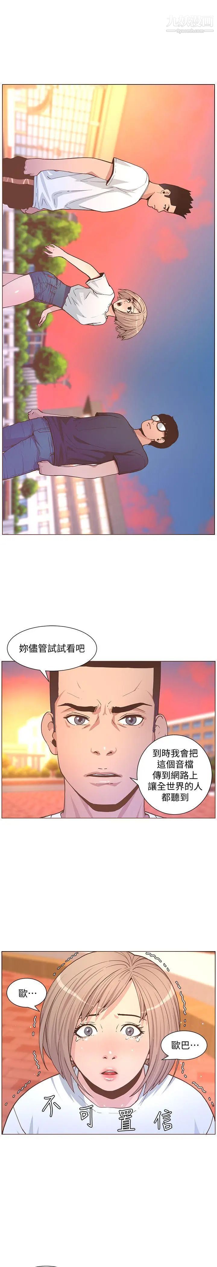 迷人的她第61话-我要回智雅身边