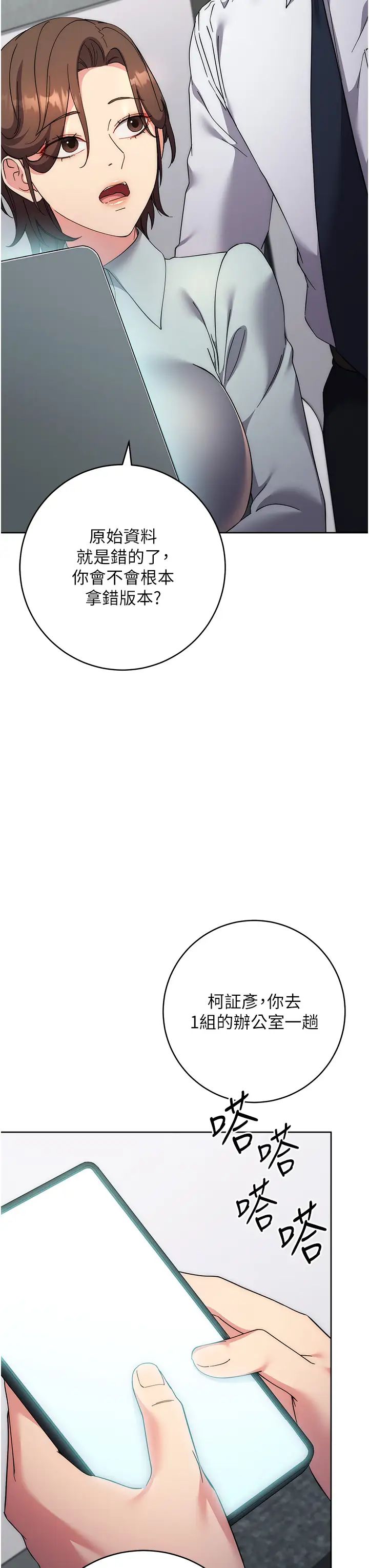 边缘人的復仇第19话-穿睡衣到办公室自慰