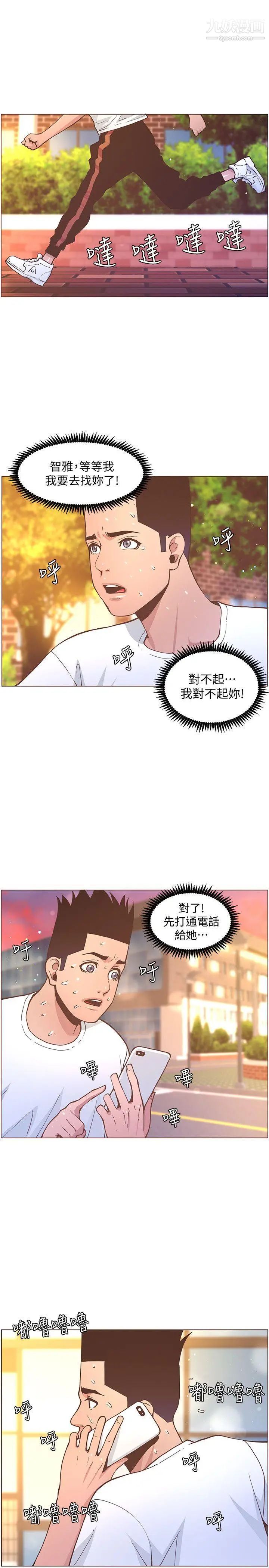 迷人的她第61話-我要回智雅身邊