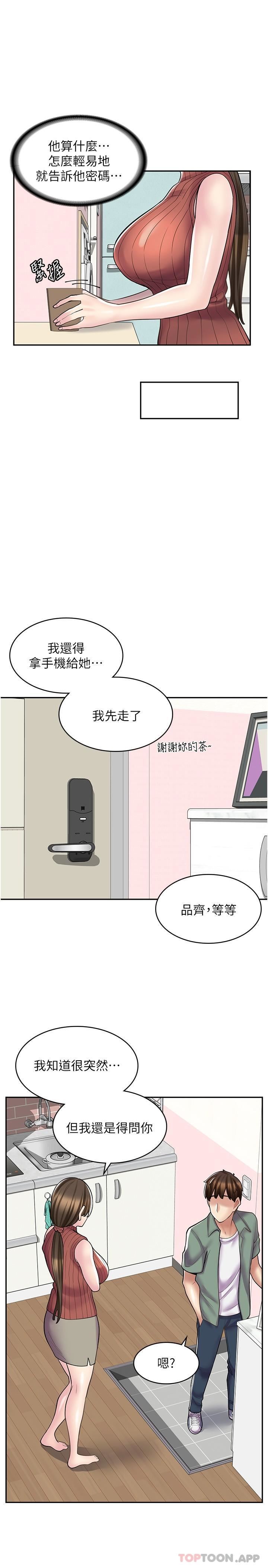 漫畫店工讀生第23話-那妳代替可晴姐跟我睡