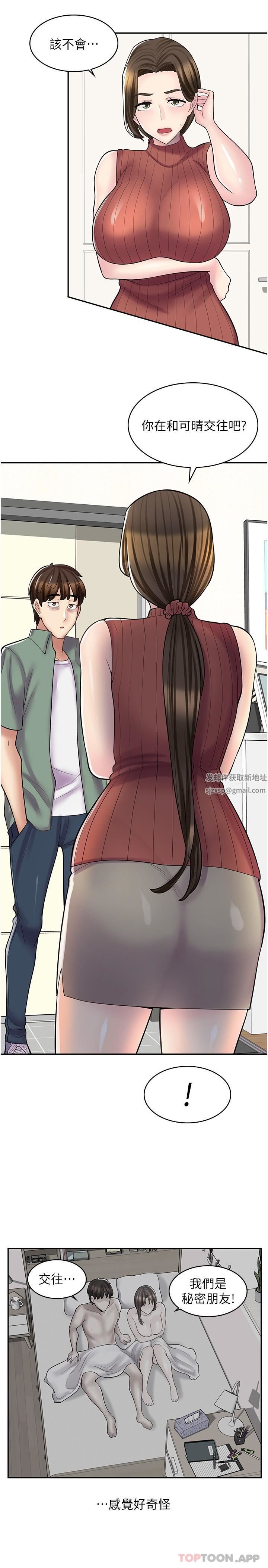 漫画店工读生第23话-那妳代替可晴姐跟我睡