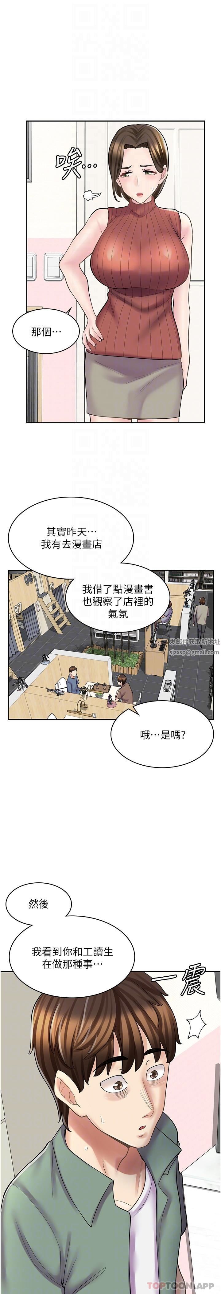 漫畫店工讀生第23話-那妳代替可晴姐跟我睡