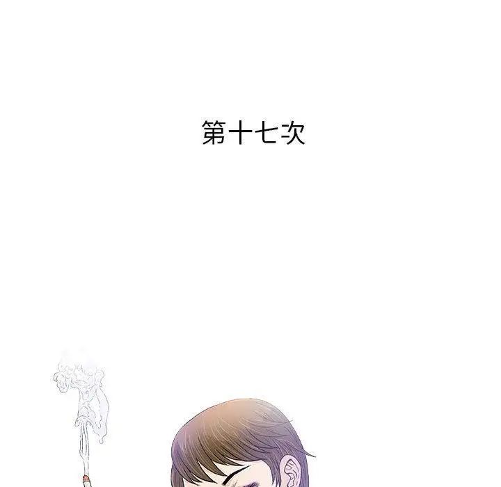 奇趣新人第17话