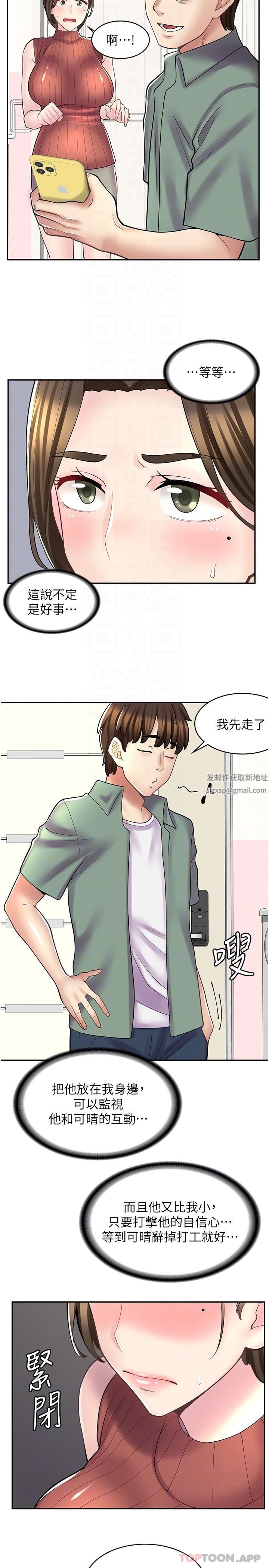 漫画店工读生第23话-那妳代替可晴姐跟我睡