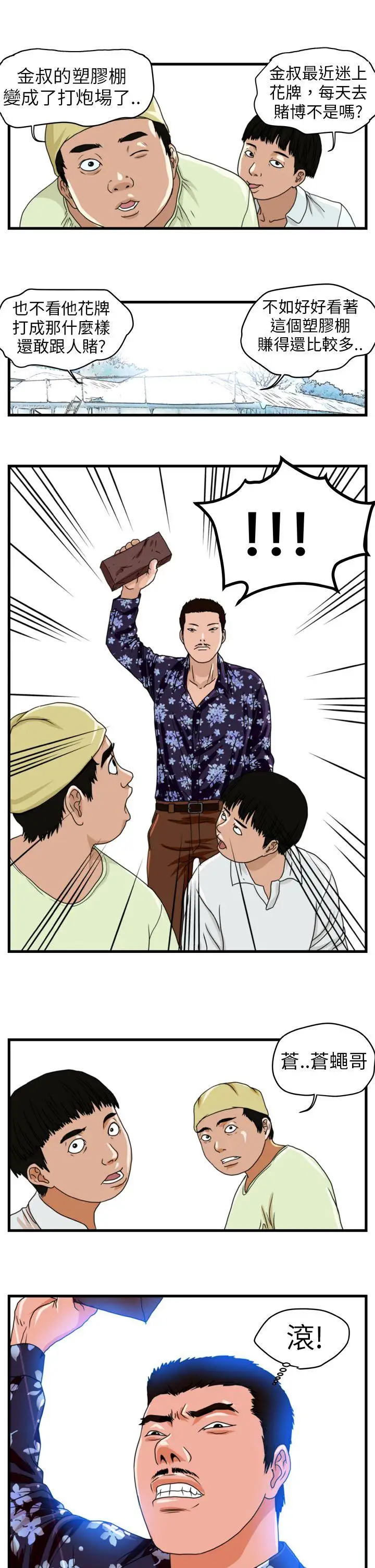 暴徒第1话