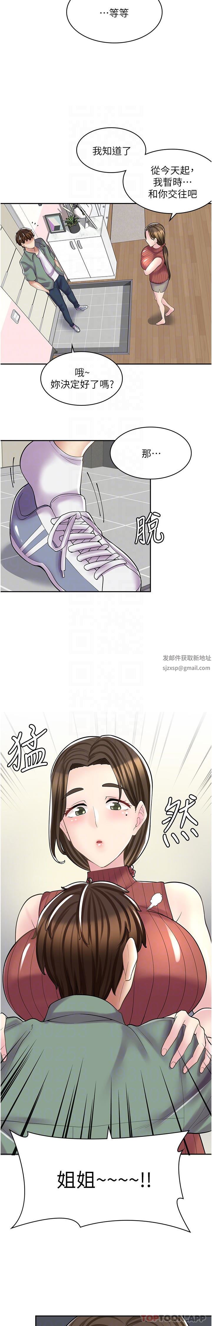 漫画店工读生第23话-那妳代替可晴姐跟我睡