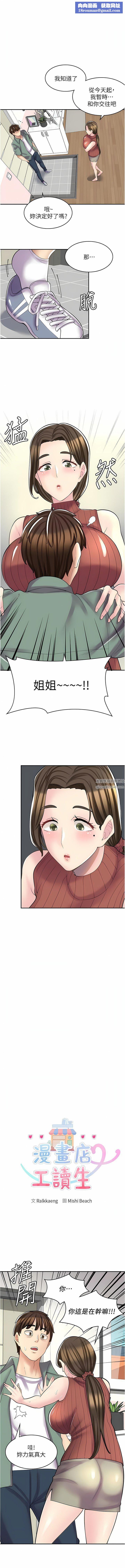 漫画店工读生第24话-我来帮妳吸奶