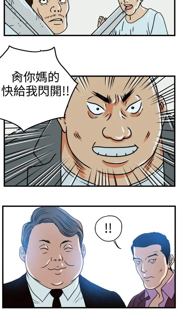 暴徒第2话
