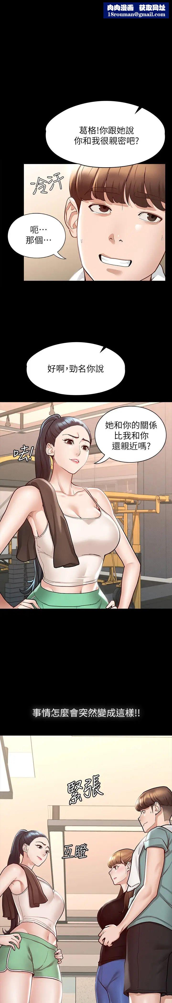 征服女神第11话-她睡着瞭,我们来做吧