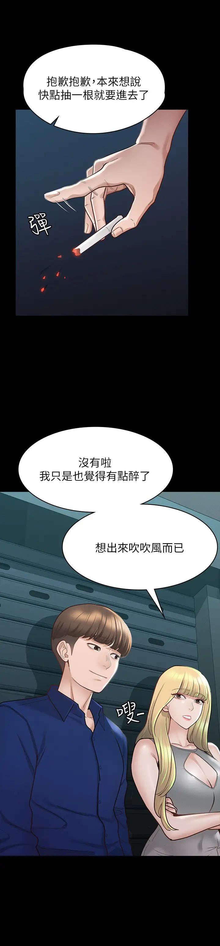 征服女神第11话-她睡着瞭,我们来做吧