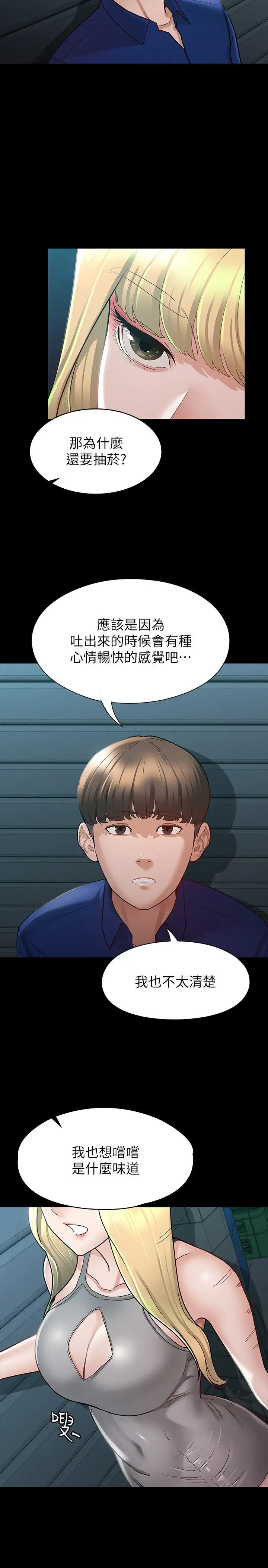 征服女神第11话-她睡着瞭,我们来做吧