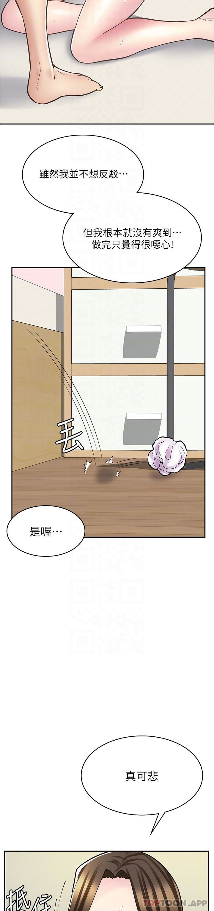 漫畫店工讀生第25話-手把手乳交教學