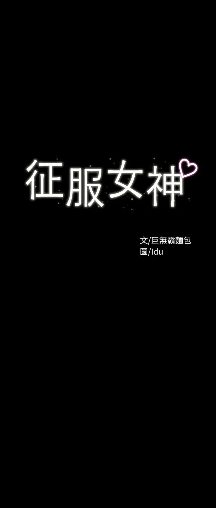 征服女神第12話-廁所傳出的呻吟聲