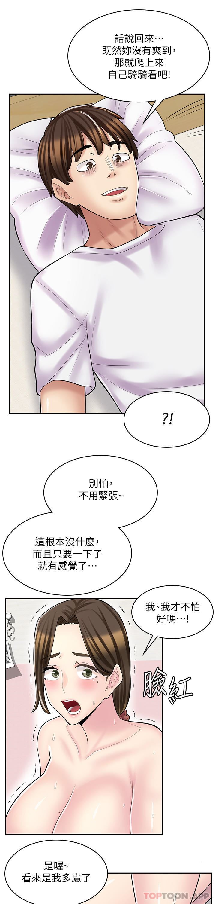 漫画店工读生第25话-手把手乳交教学