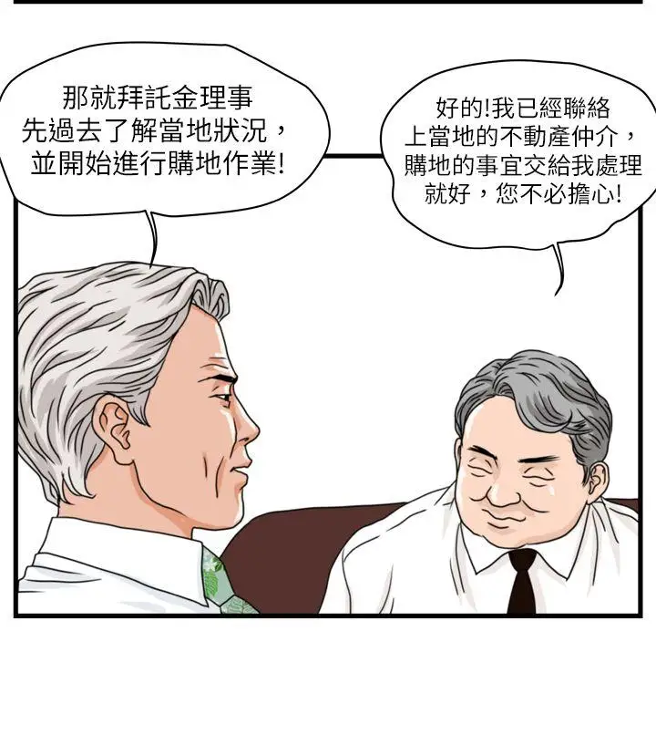 暴徒第4话