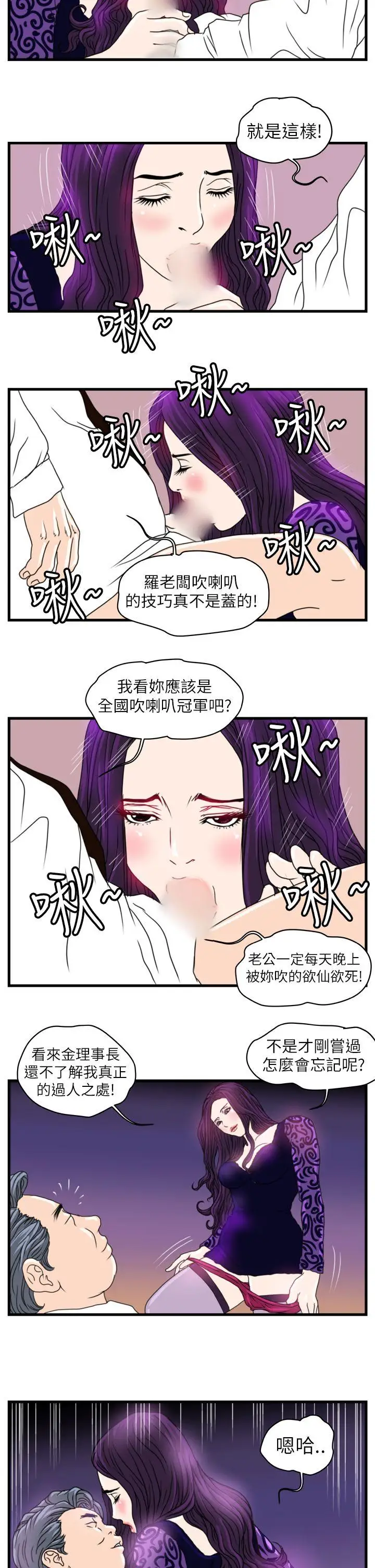暴徒第4话