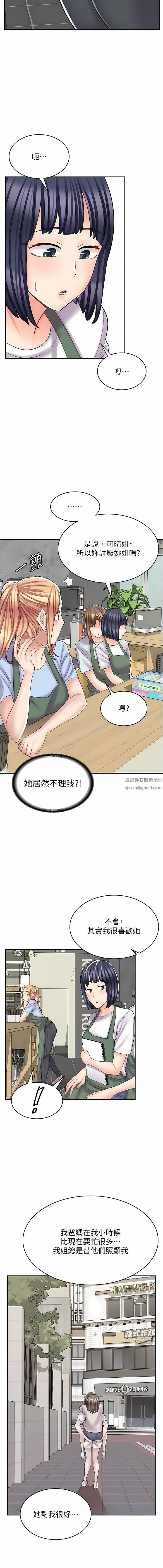 漫画店工读生第26话-对不起,我是这种骚货…