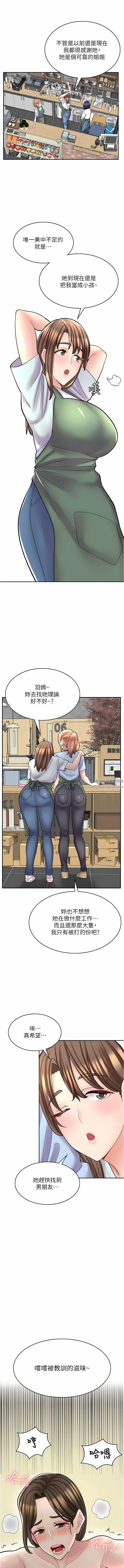 漫画店工读生第26话-对不起,我是这种骚货…