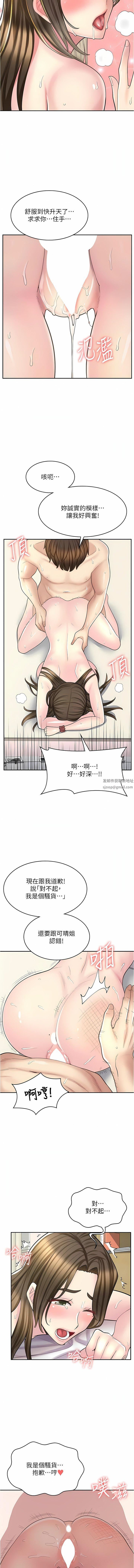 漫画店工读生第26话-对不起，我是这种骚货…