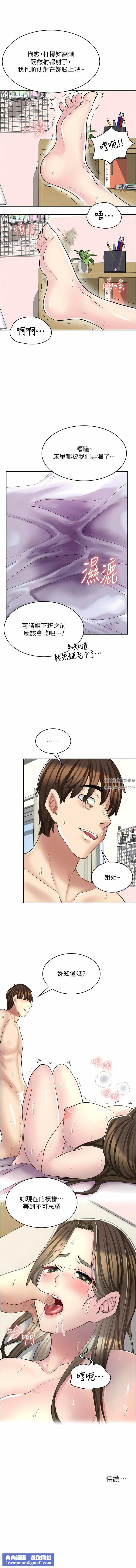 漫画店工读生第26话-对不起，我是这种骚货…