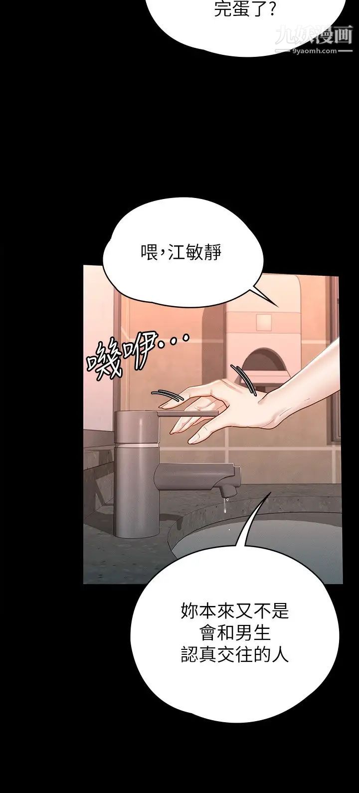 征服女神第13话-你和娜艺到哪一步瞭?