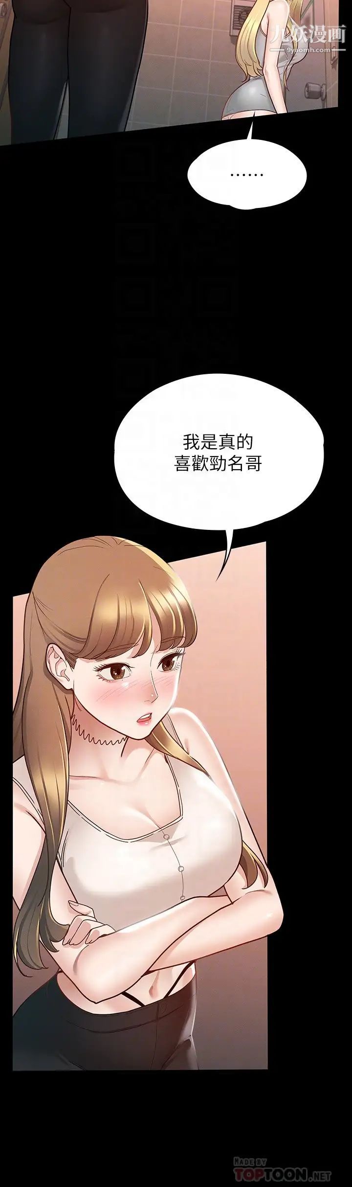 征服女神第13话-你和娜艺到哪一步瞭?
