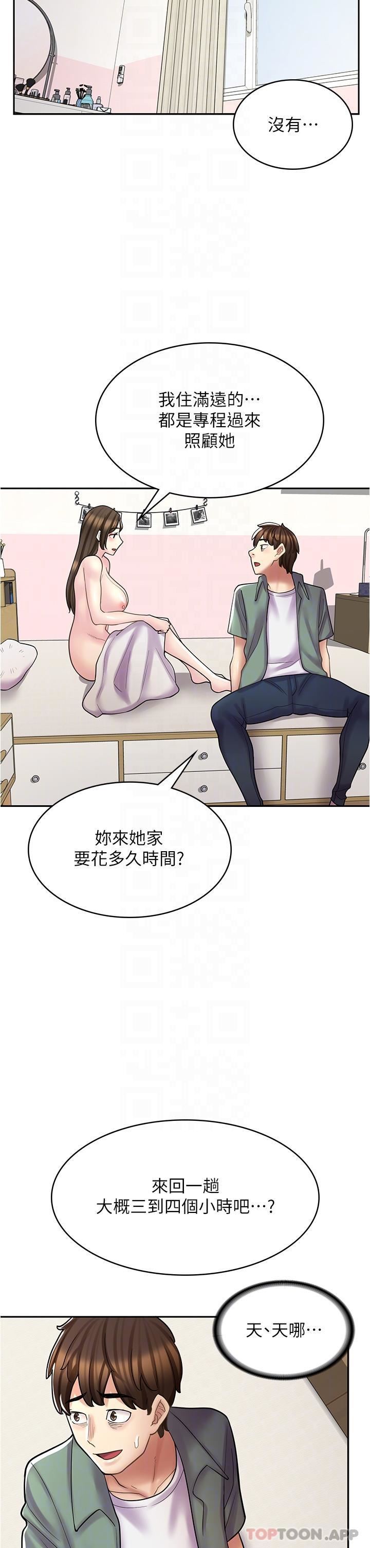 漫画店工读生第27话-今晚能不能来我傢?