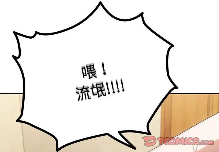 老大!请把女儿交给我!第2話