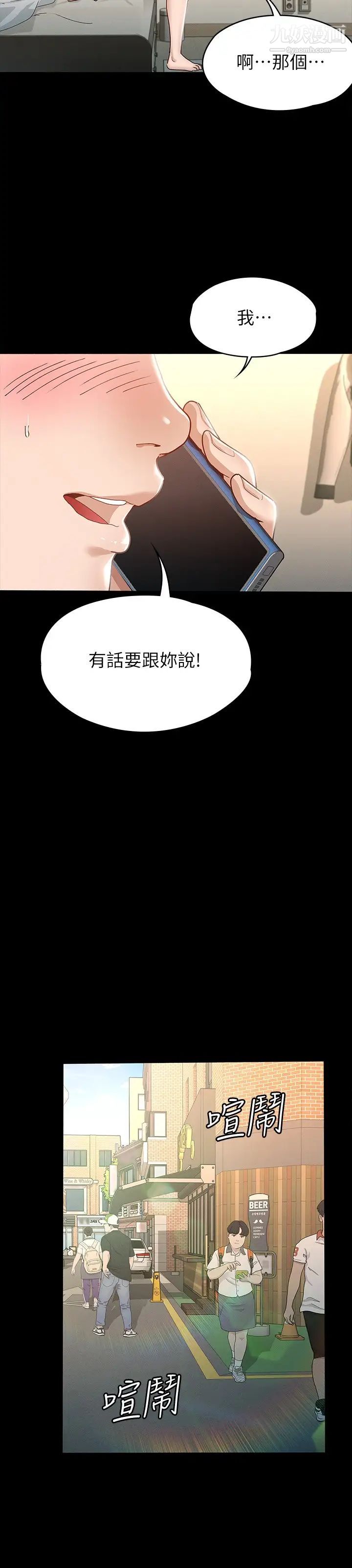 征服女神第13话-你和娜艺到哪一步瞭?