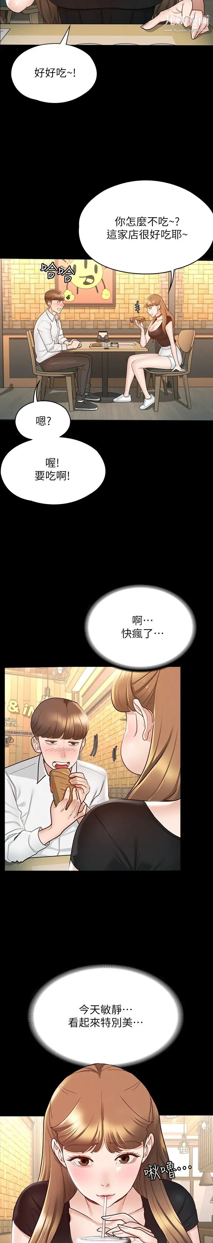 征服女神第13话-你和娜艺到哪一步瞭?