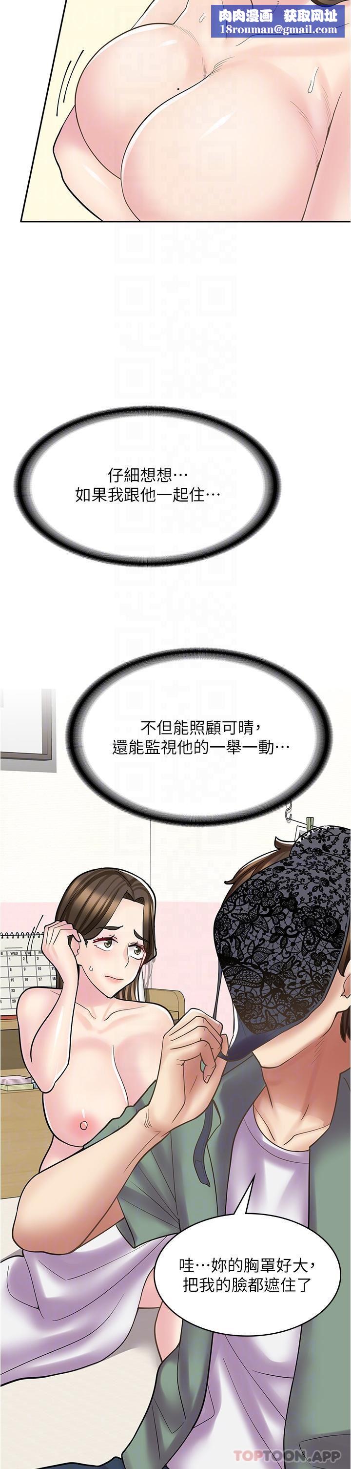 漫画店工读生第27话-今晚能不能来我傢?