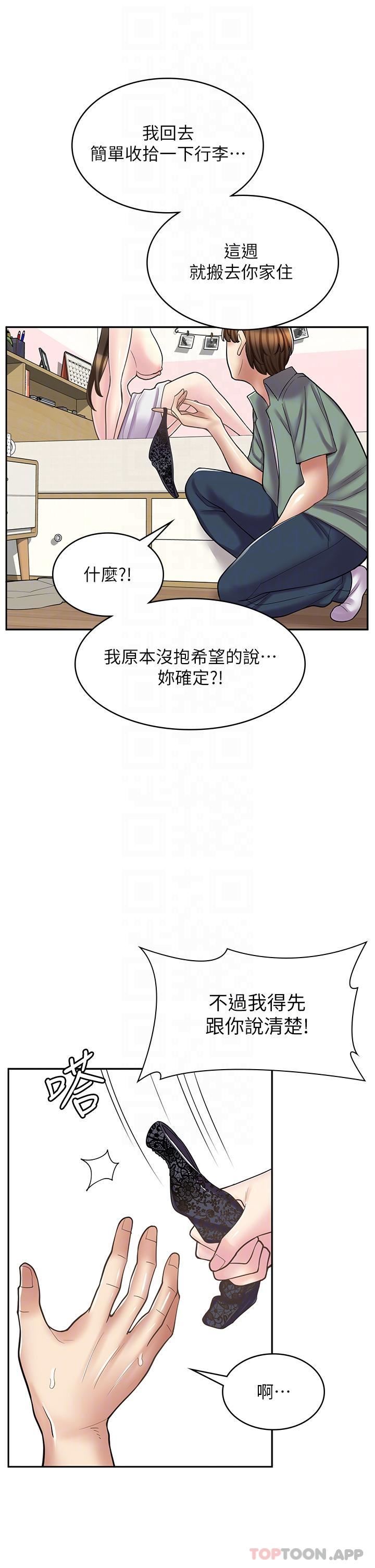 漫画店工读生第27话-今晚能不能来我傢?