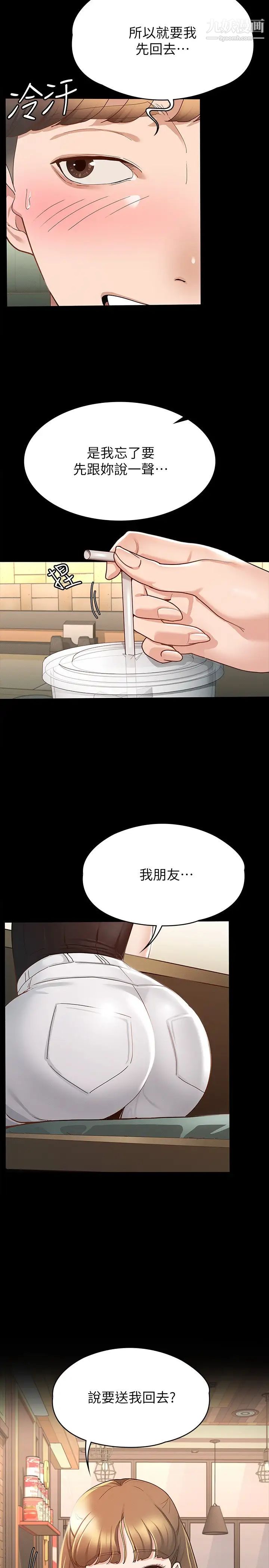征服女神第13话-你和娜艺到哪一步瞭?