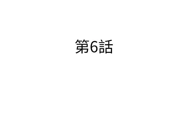 暴徒第6话