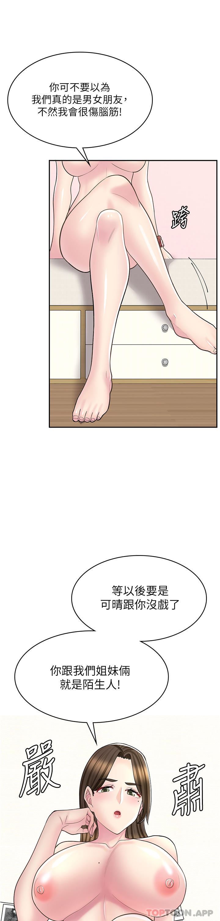 漫畫店工讀生第27話-今晚能不能來我傢?